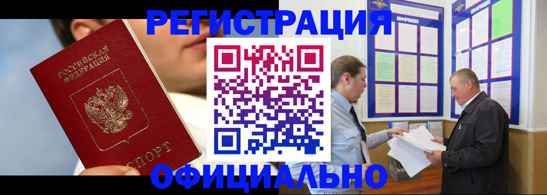 прописка в Новоаннинском